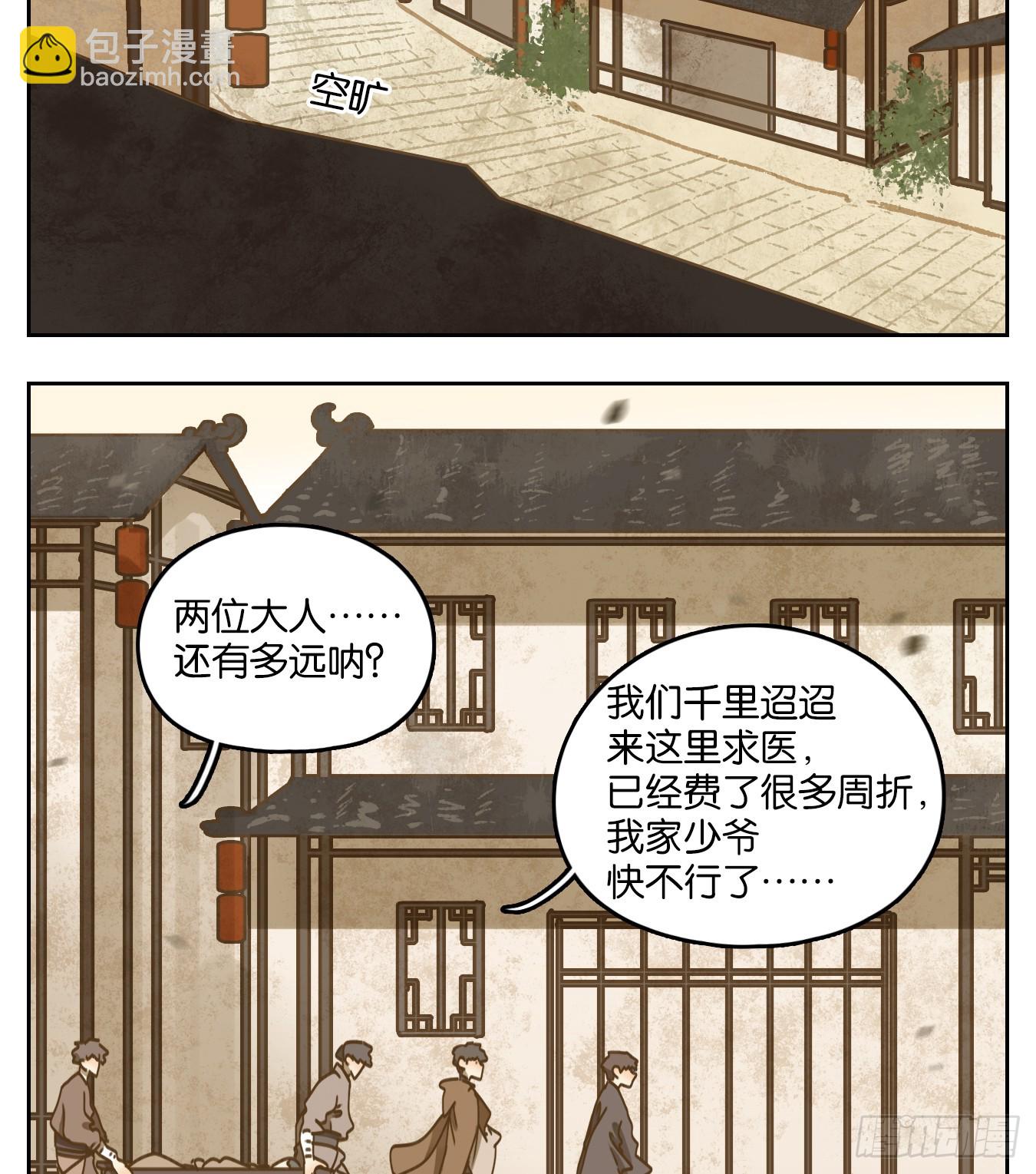 第52话 寄生之椟（四）(1/2)-第53话