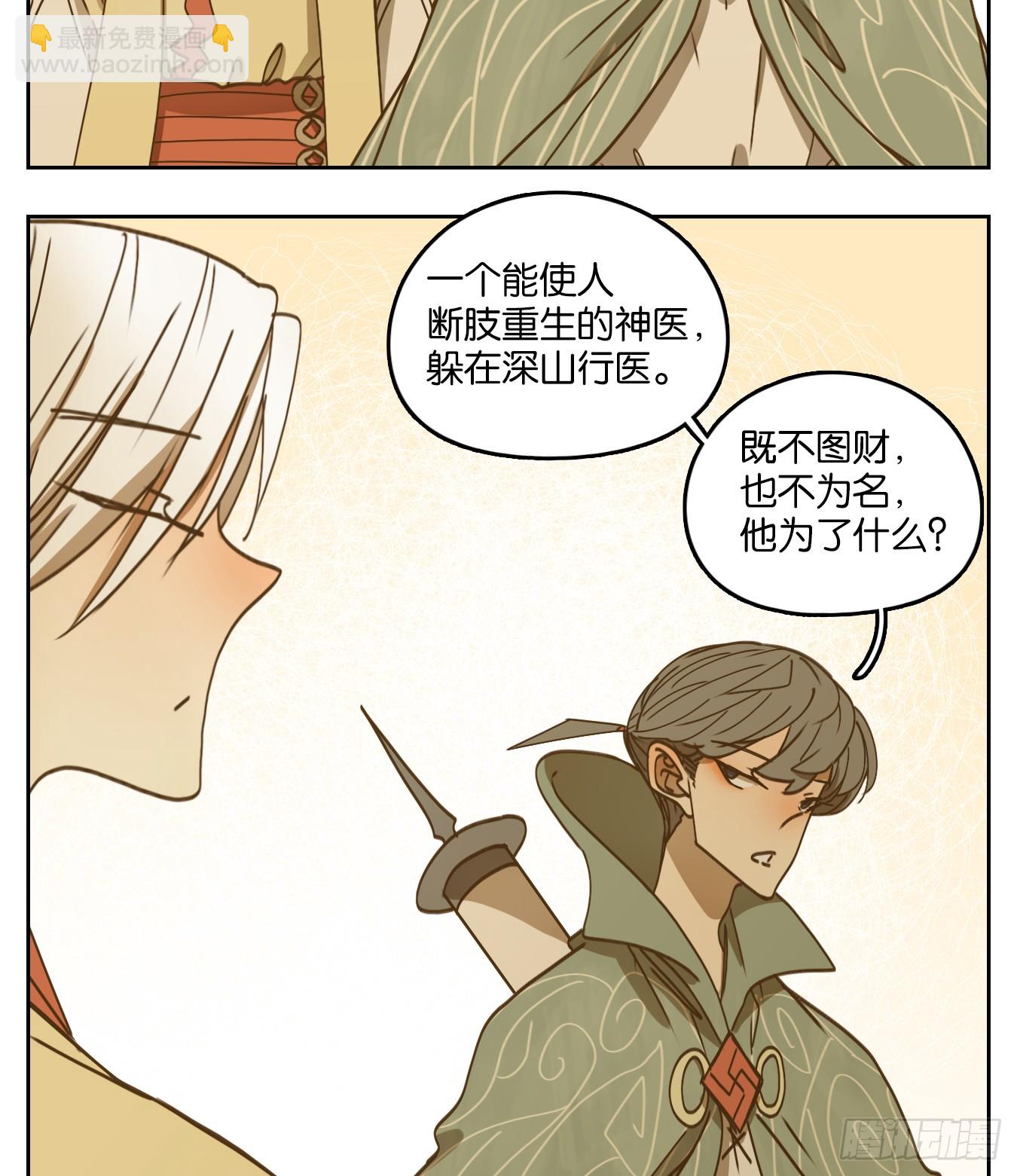 第52话 寄生之椟（四）(1/2)-第53话