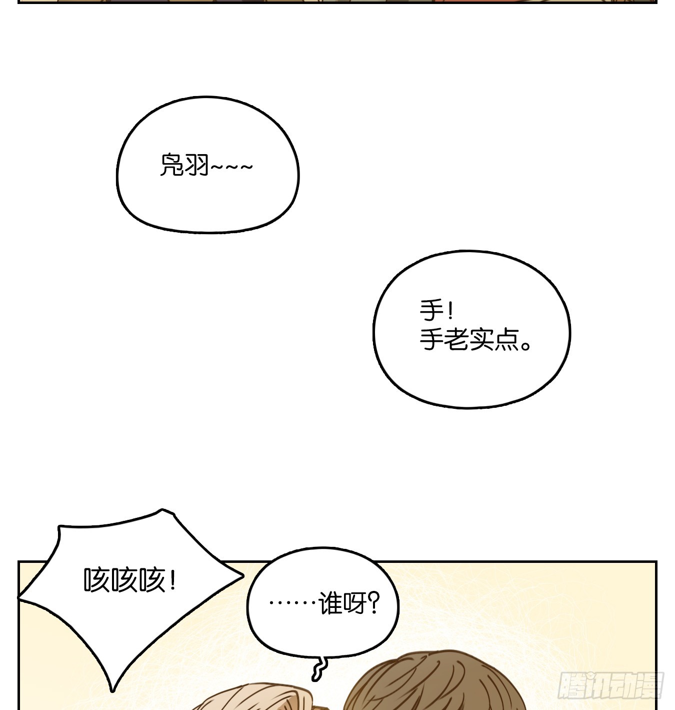 第54话 寄生之椟（六）(1/2)-第55话