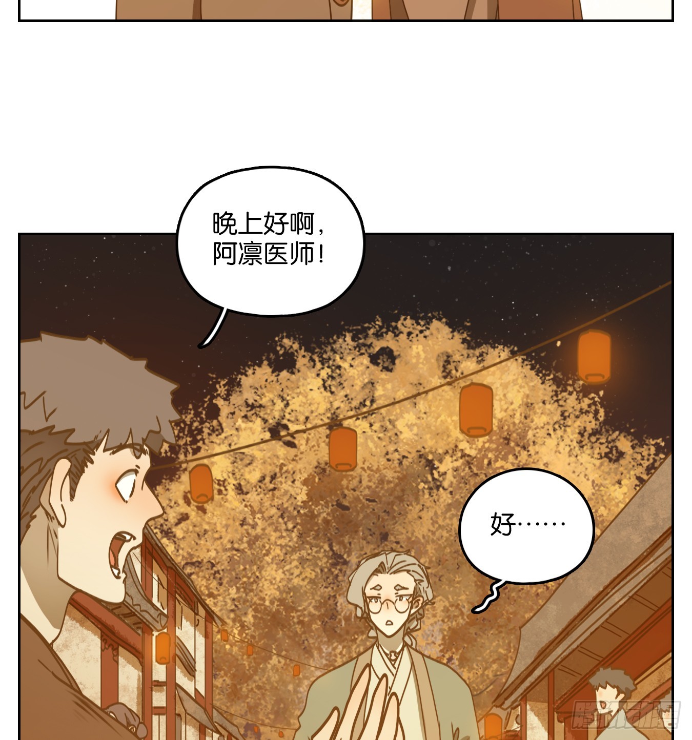 妖怪酒館 - 第56話 寄生之櫝（八）(1/2) - 5