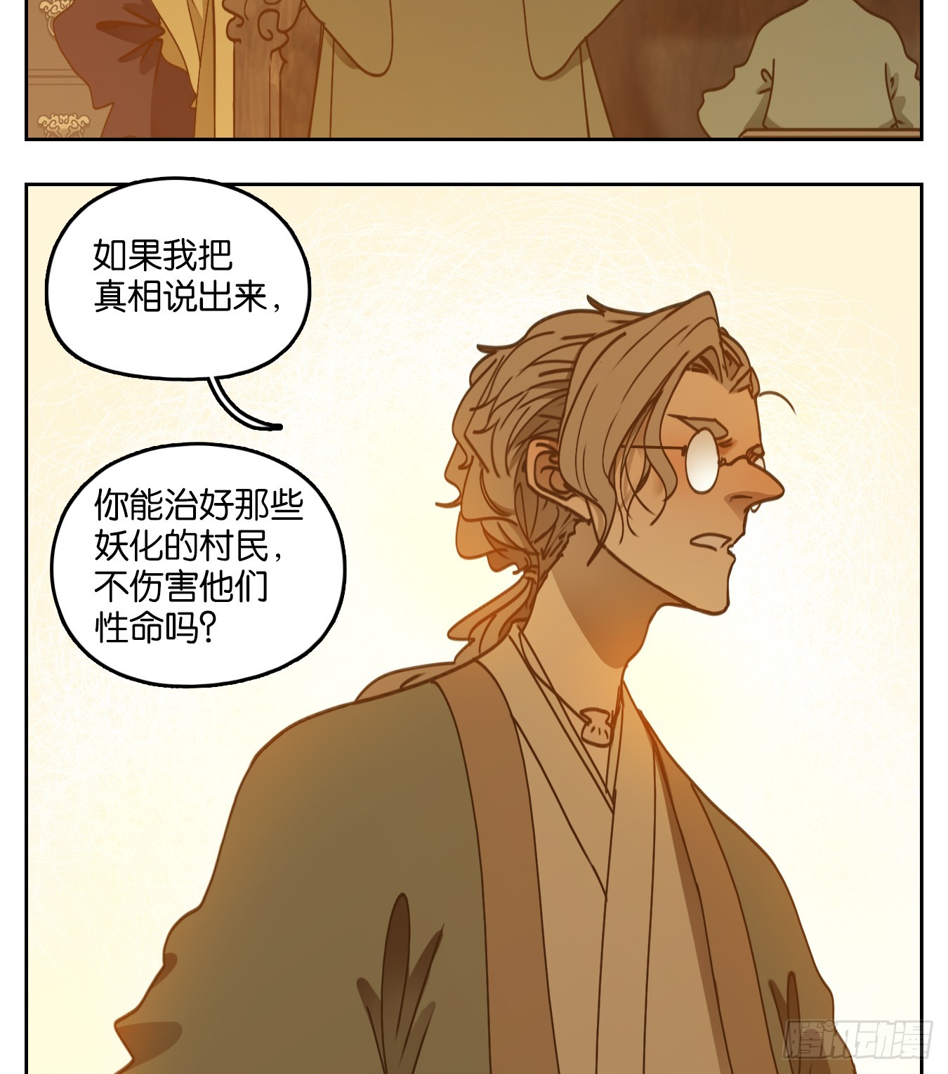 第56话 寄生之椟（八）(1/2)-第57话