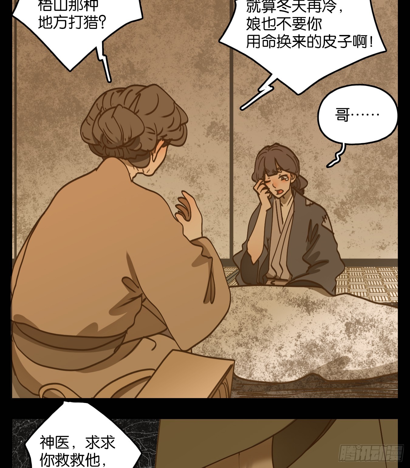 第56话 寄生之椟（八）(1/2)-第57话