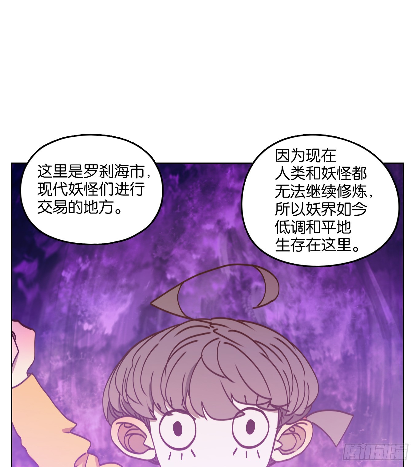 第64话 罗刹海市(1/2)-第65话