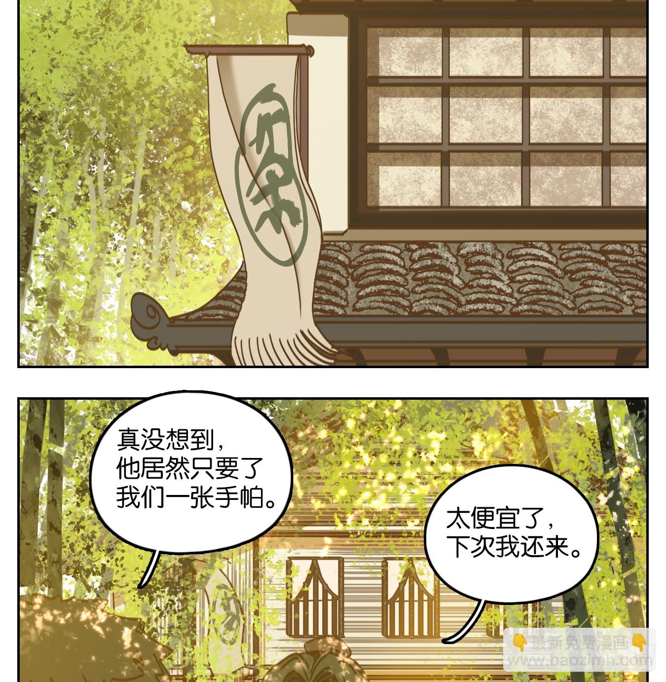 妖怪酒館 - 第65話 饕餮之淵（一）(2/2) - 5