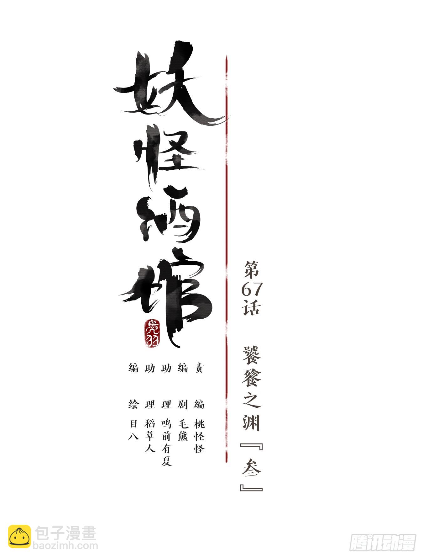 第67话 饕餮之渊（三）(1/2)-第69话