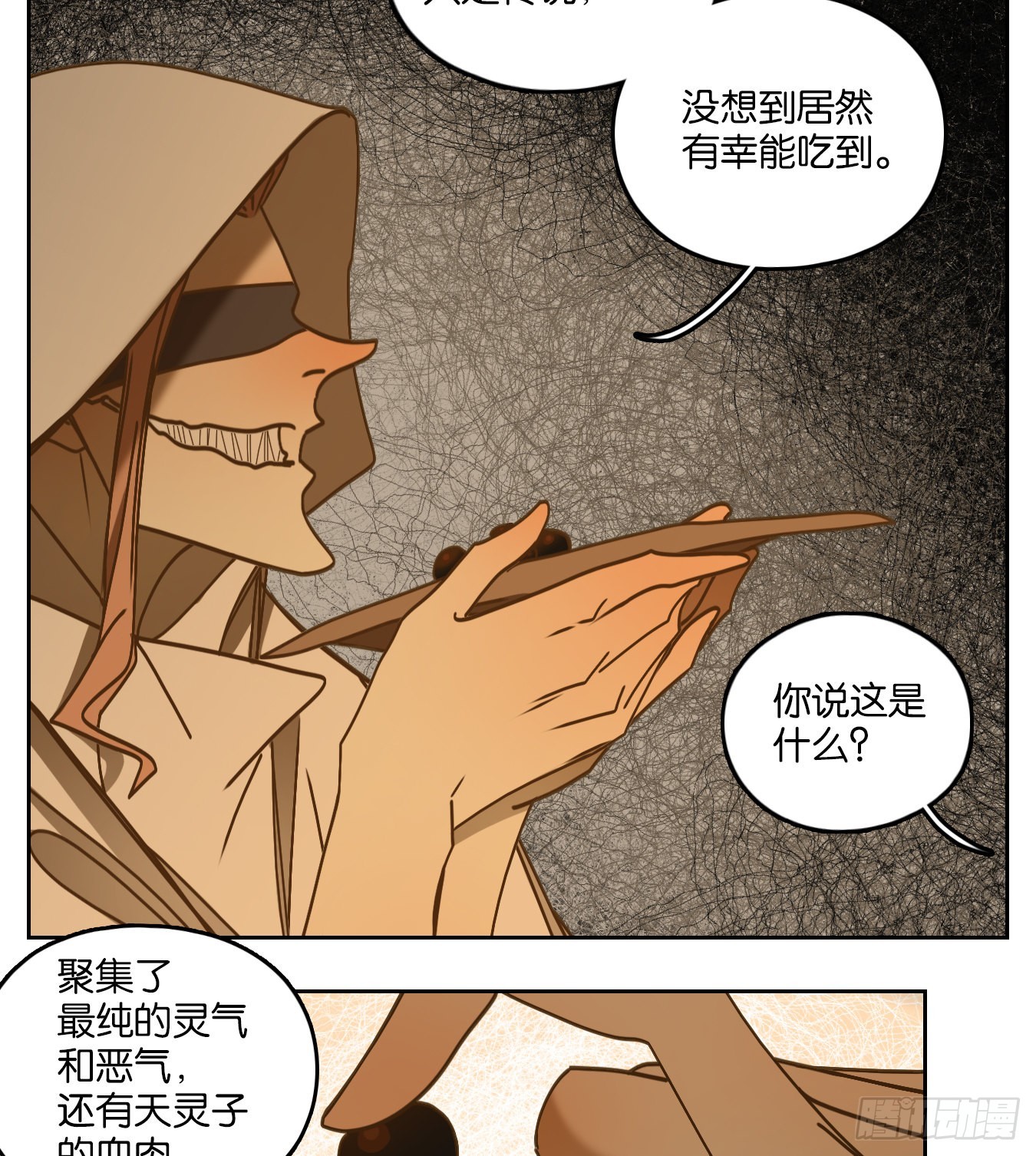 第69话 饕餮之渊（五）(1/2)-第71话