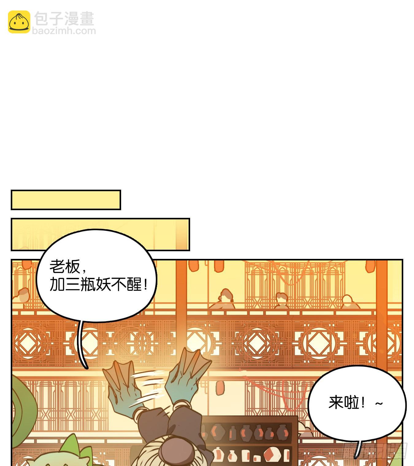 妖怪酒館 - 第71話 饕餮之淵（七）(1/2) - 1