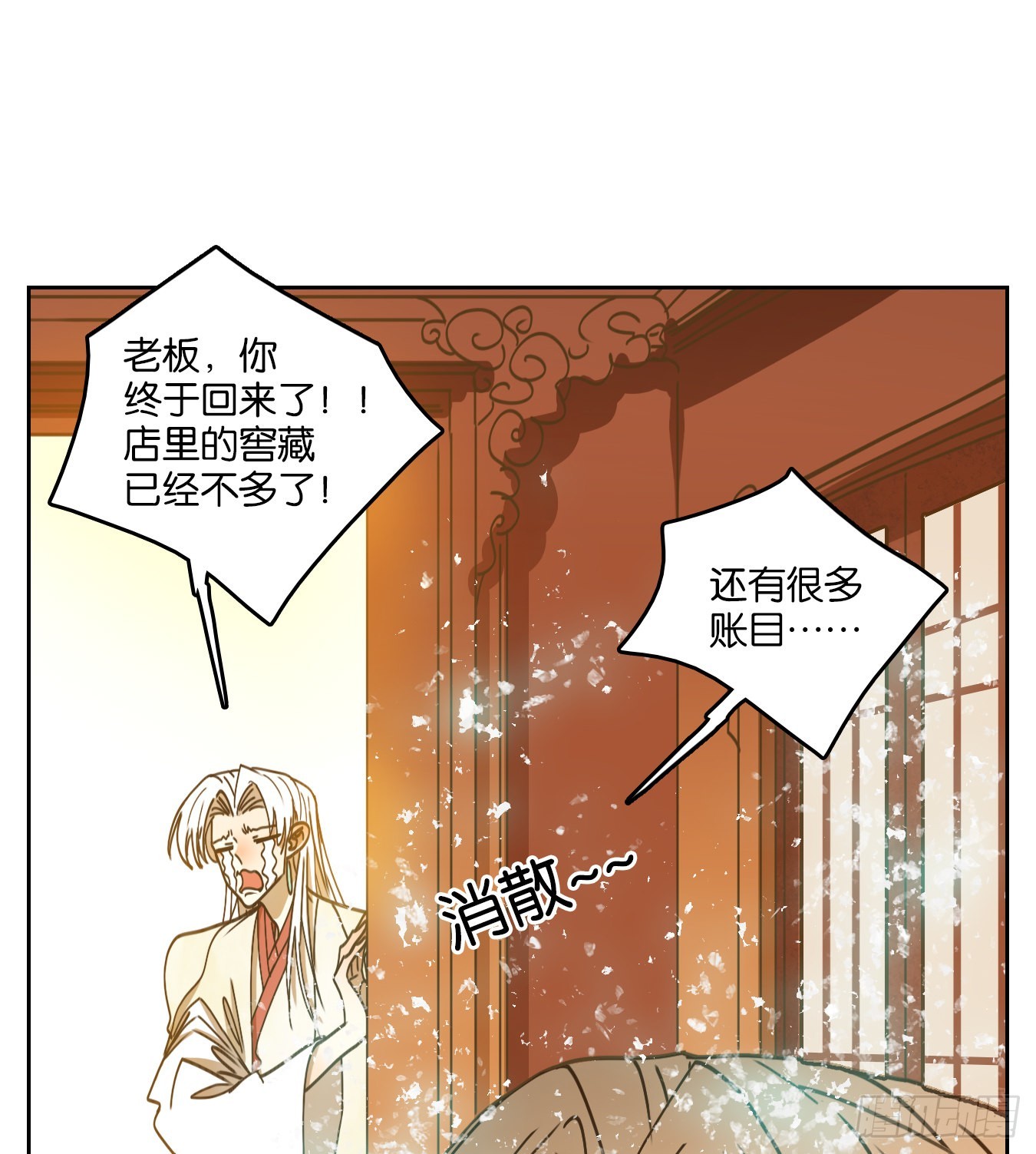 妖怪酒館 - 第71話 饕餮之淵（七）(1/2) - 6