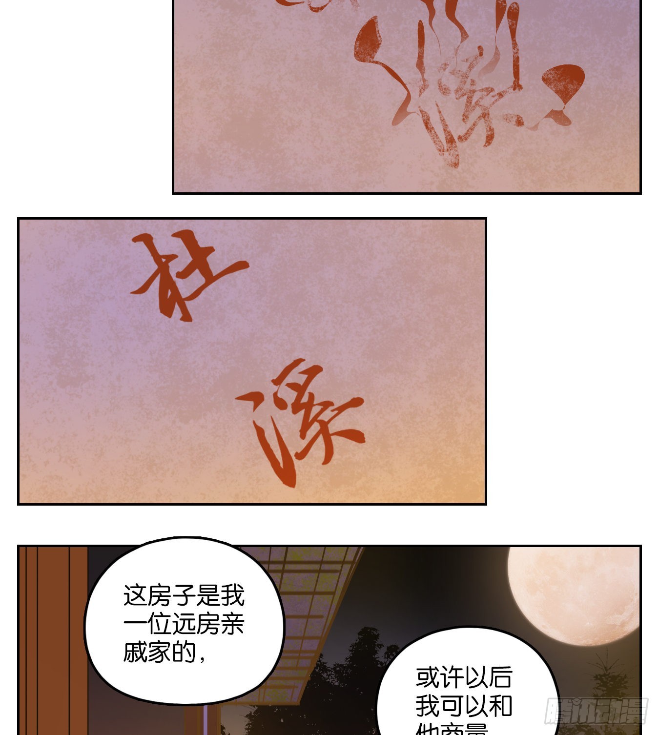 第82话 重阳之约（十）(1/2)-第85话