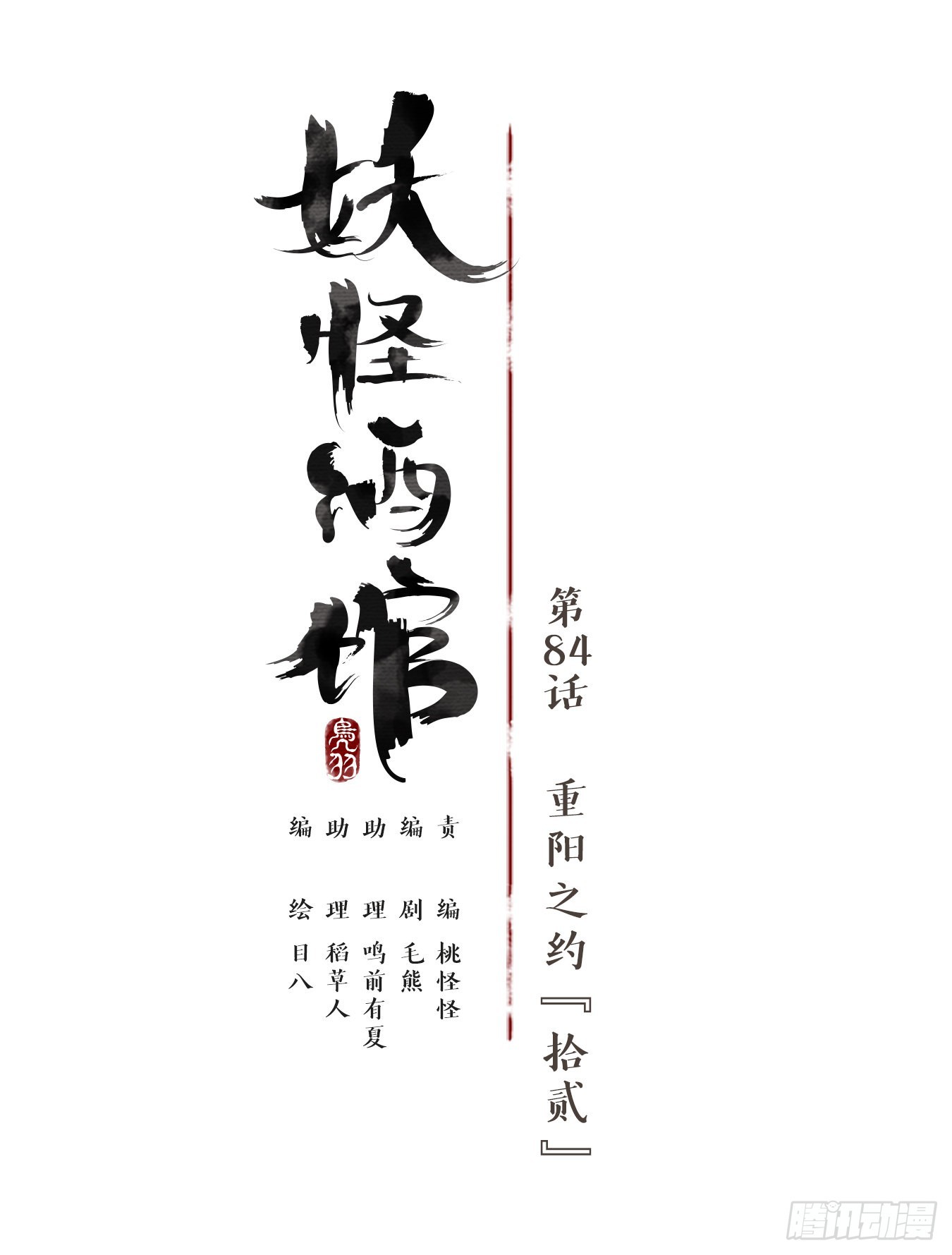 第84话 重阳之约（十二）(1/2)-第87话