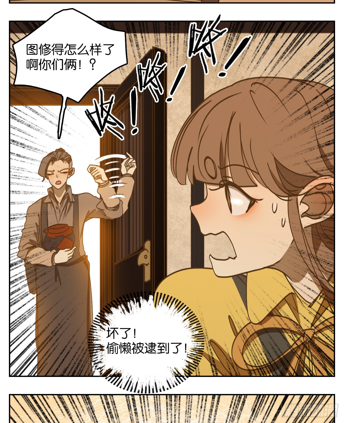 妖怪酒館 - 第86話 重陽之約（十四）(1/2) - 5