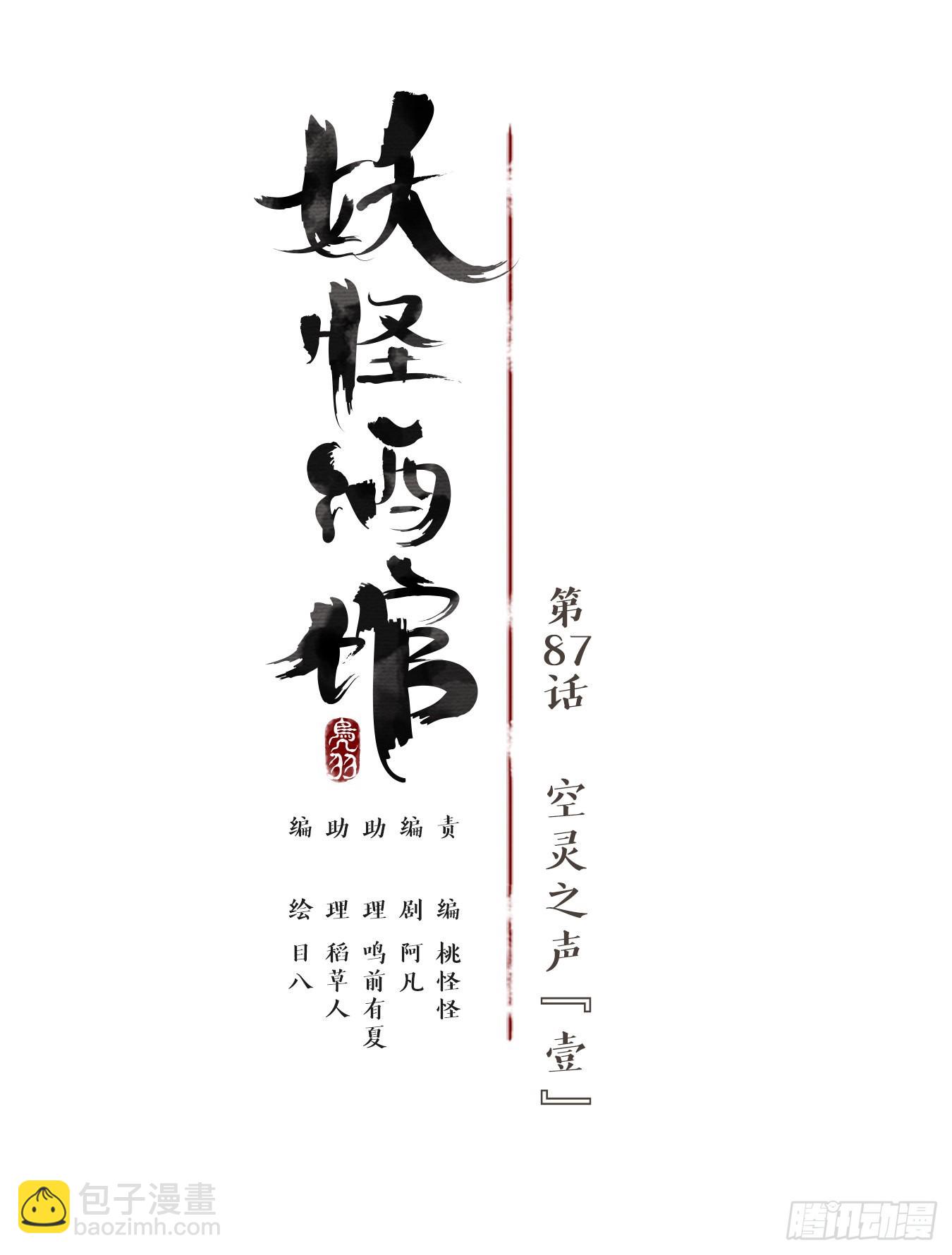 第87话 空灵之声（一）(1/2)-第91话