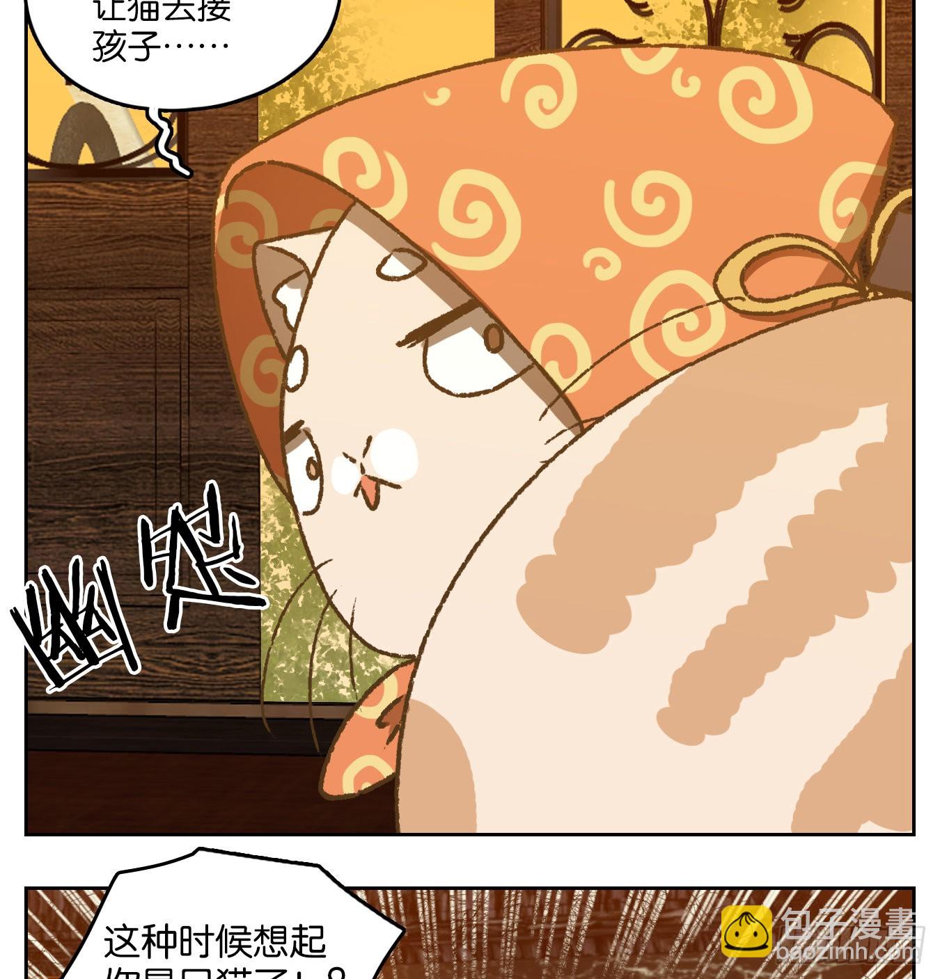 妖怪酒館 - 第89話 空靈之聲（三）(1/2) - 1