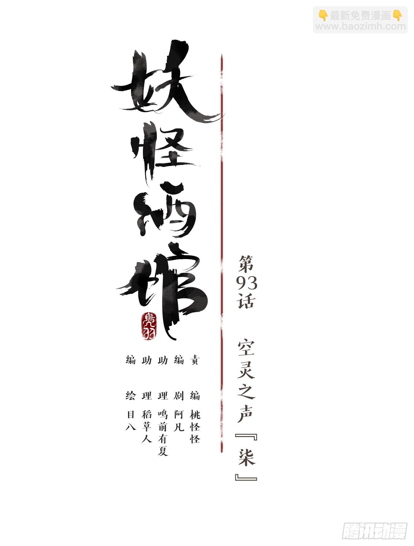 第93话 空灵之声（七）(1/2)-第97话