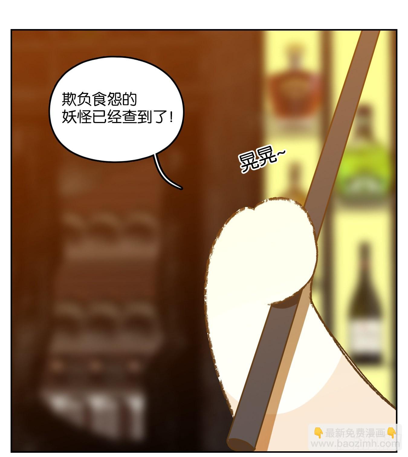 妖怪酒館 - 第95話 空靈之聲（九）(2/2) - 3