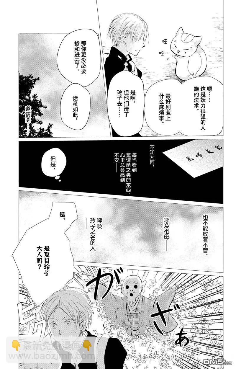 妖怪聯絡簿 - 第129話 - 5