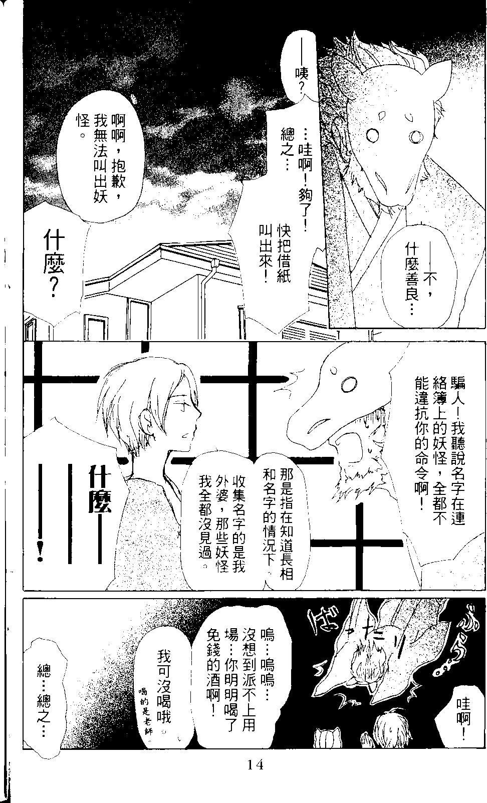 妖怪聯絡簿 - 第12卷(1/4) - 7
