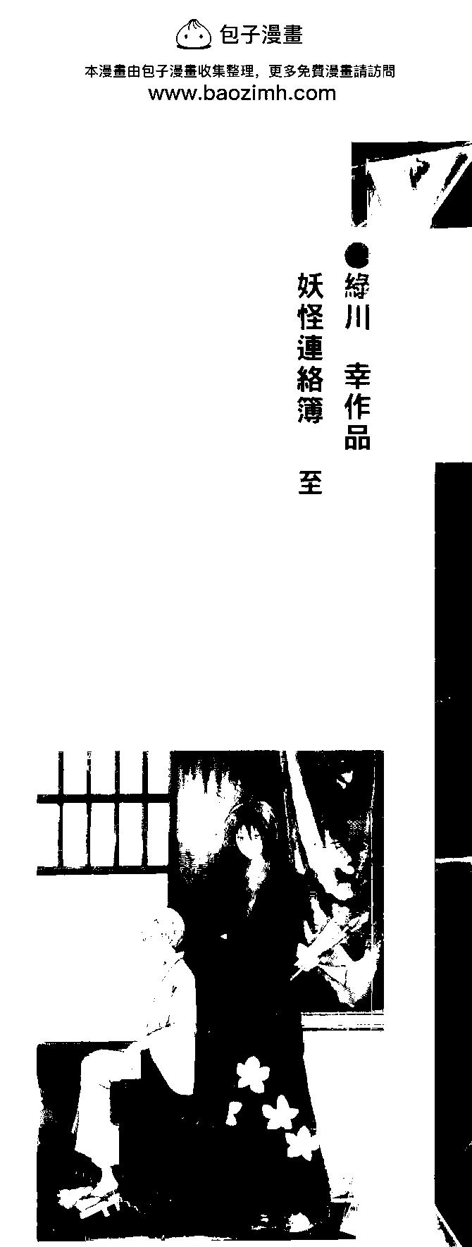 妖怪聯絡簿 - 第12卷(1/4) - 2