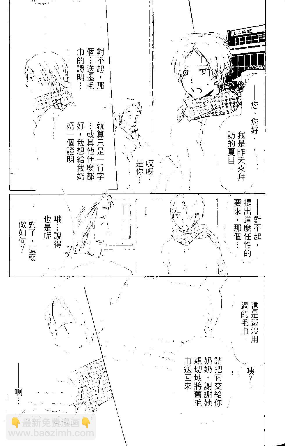 妖怪聯絡簿 - 第14卷(2/4) - 5