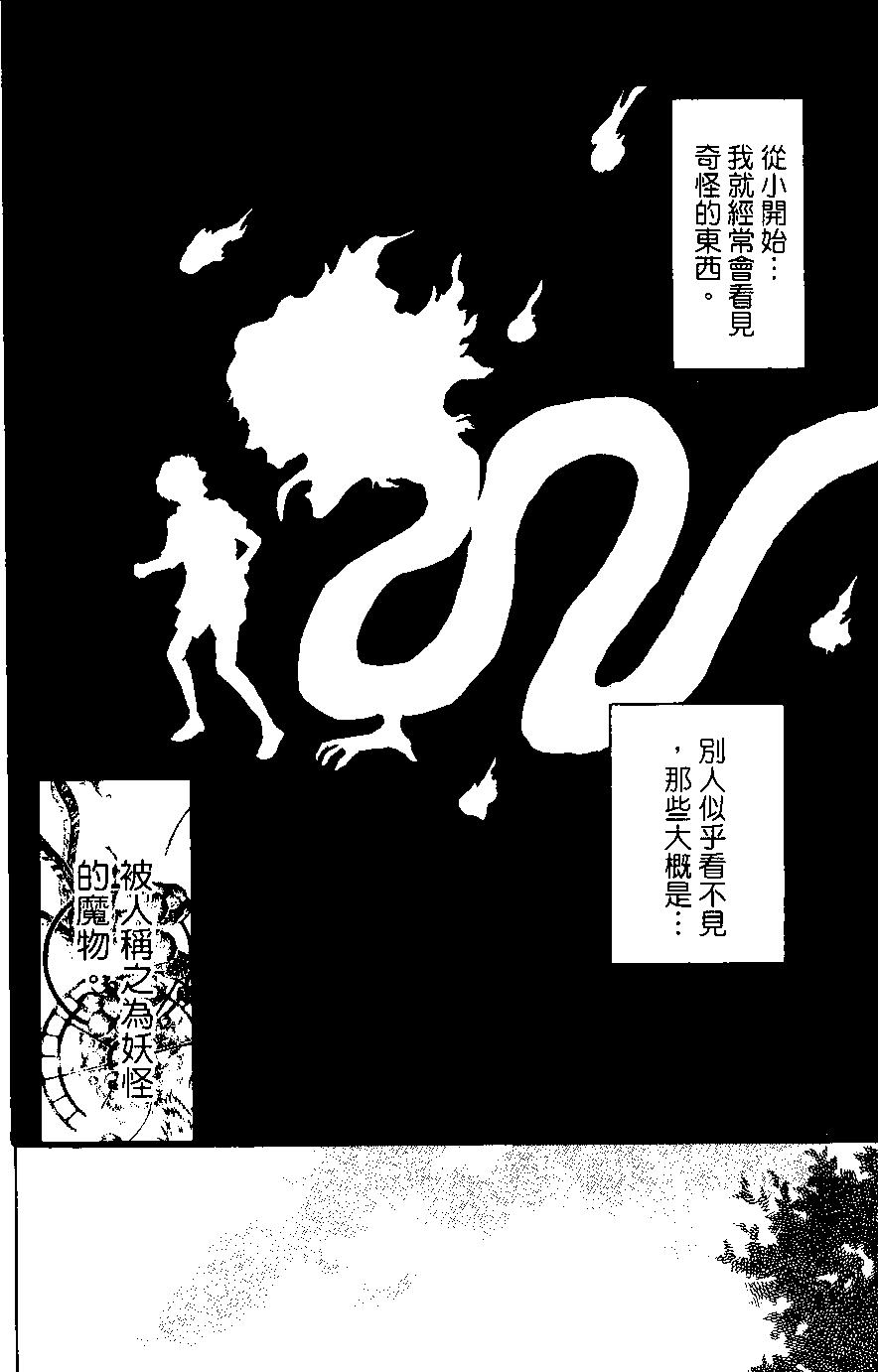 妖怪聯絡簿 - 第02卷(2/4) - 2