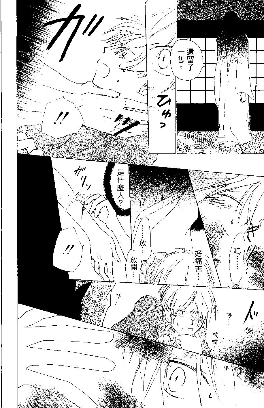 妖怪聯絡簿 - 第07卷(1/4) - 5
