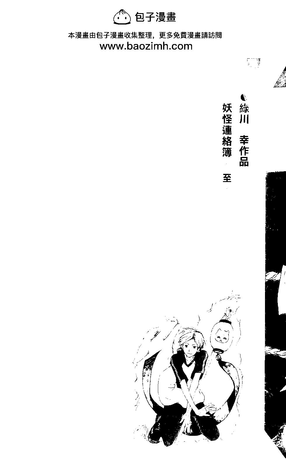 妖怪聯絡簿 - 第07卷(1/4) - 2
