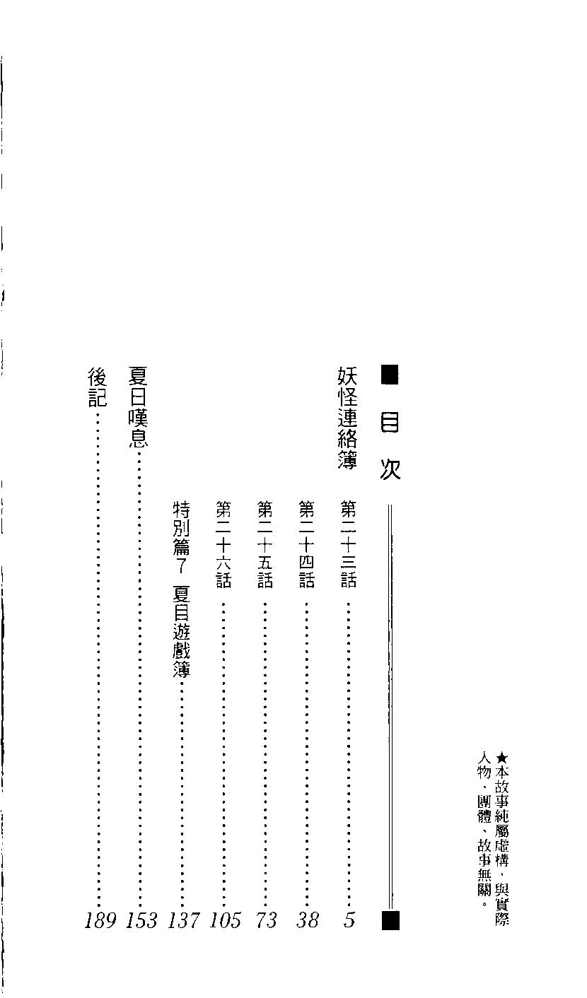 妖怪聯絡簿 - 第07卷(1/4) - 5