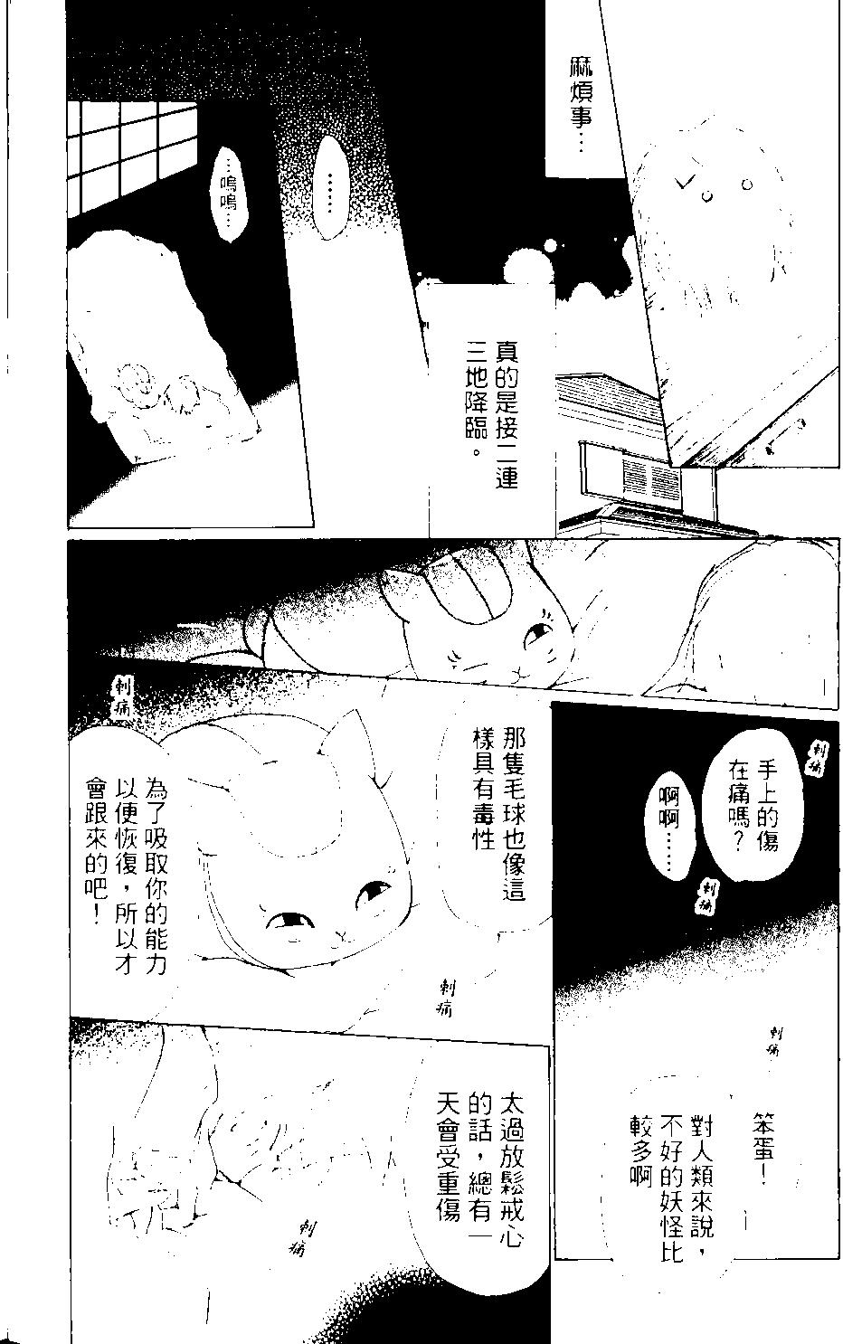 妖怪聯絡簿 - 第09卷(1/4) - 1