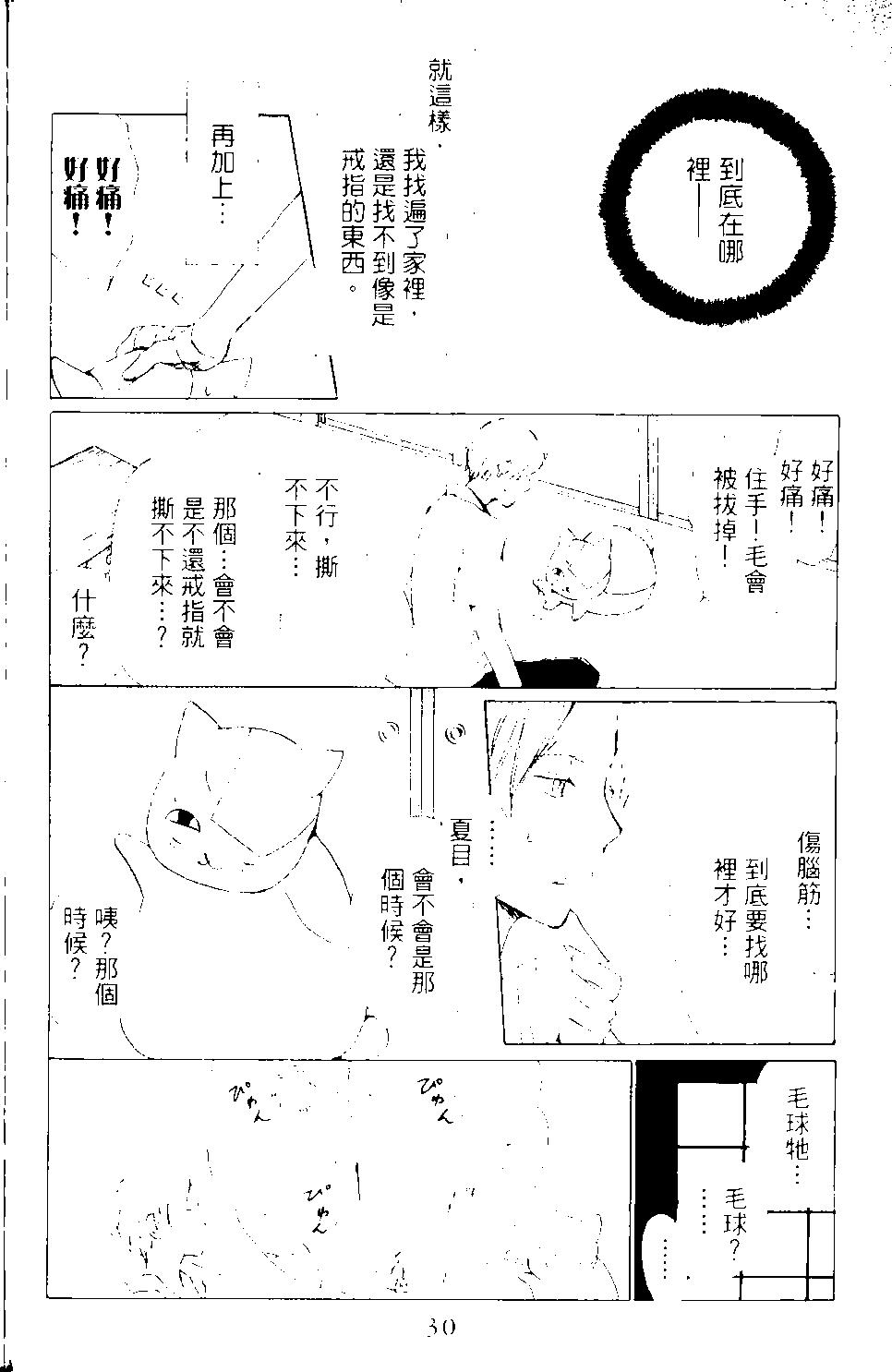 妖怪聯絡簿 - 第09卷(1/4) - 7