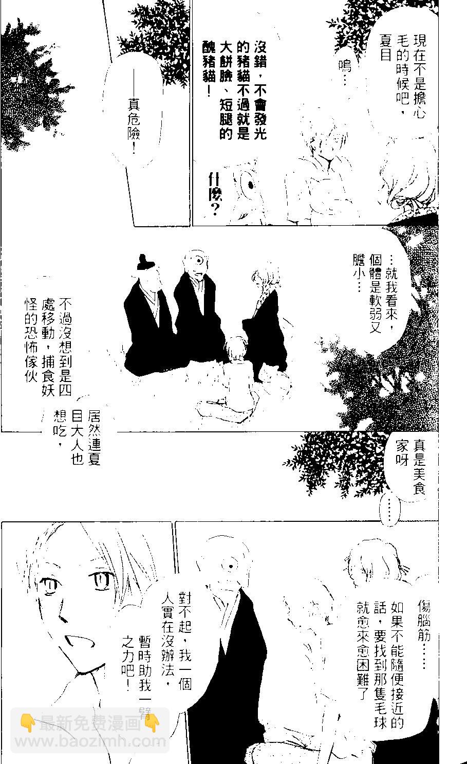 妖怪聯絡簿 - 第09卷(1/4) - 4