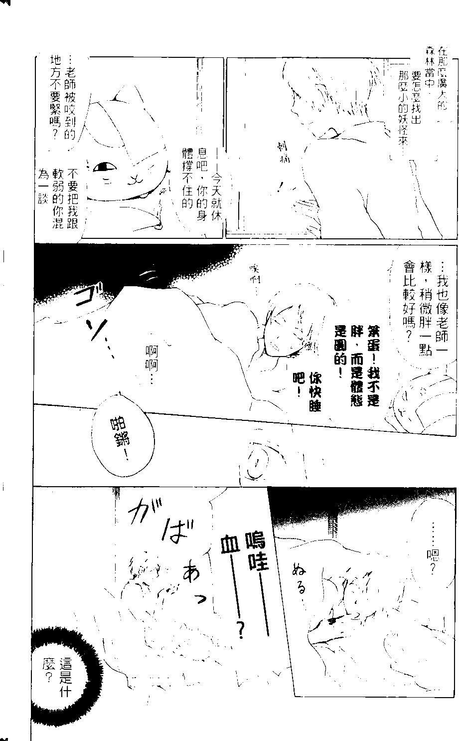 妖怪聯絡簿 - 第09卷(1/4) - 7