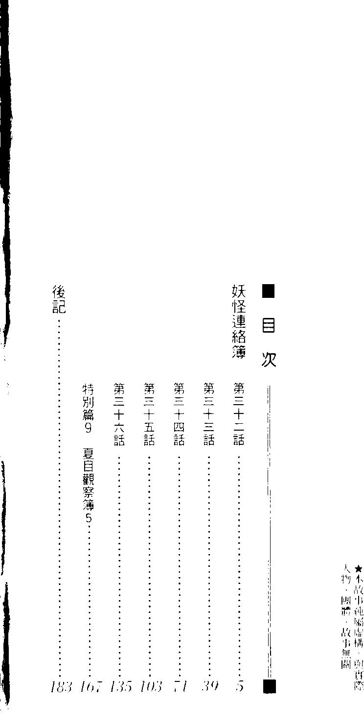 妖怪聯絡簿 - 第09卷(1/4) - 5