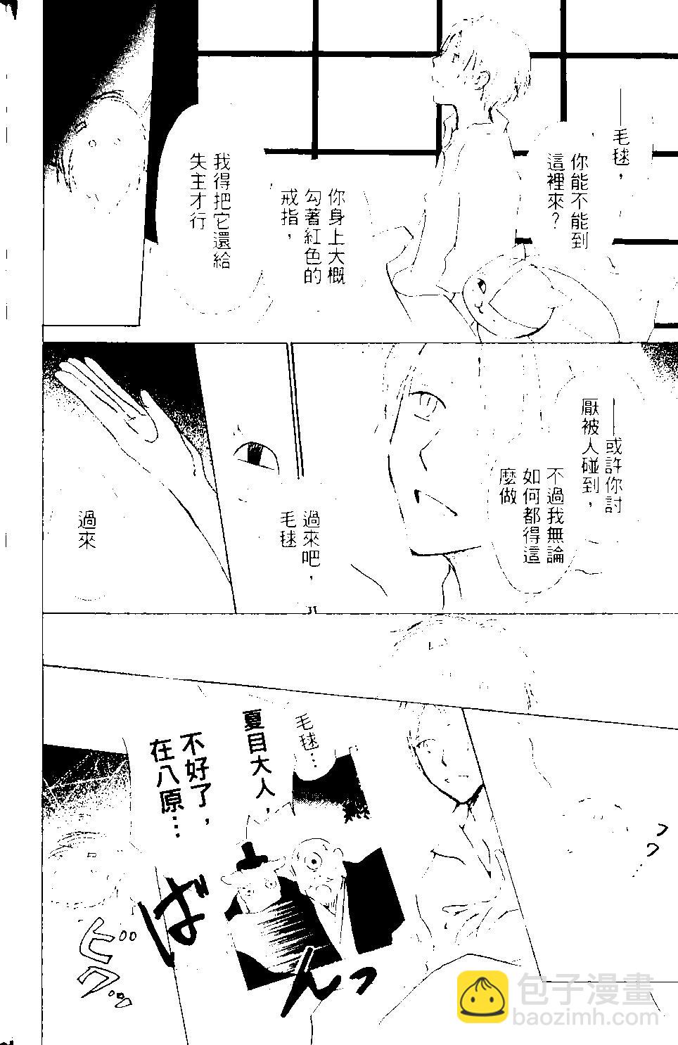 妖怪聯絡簿 - 第09卷(2/4) - 5