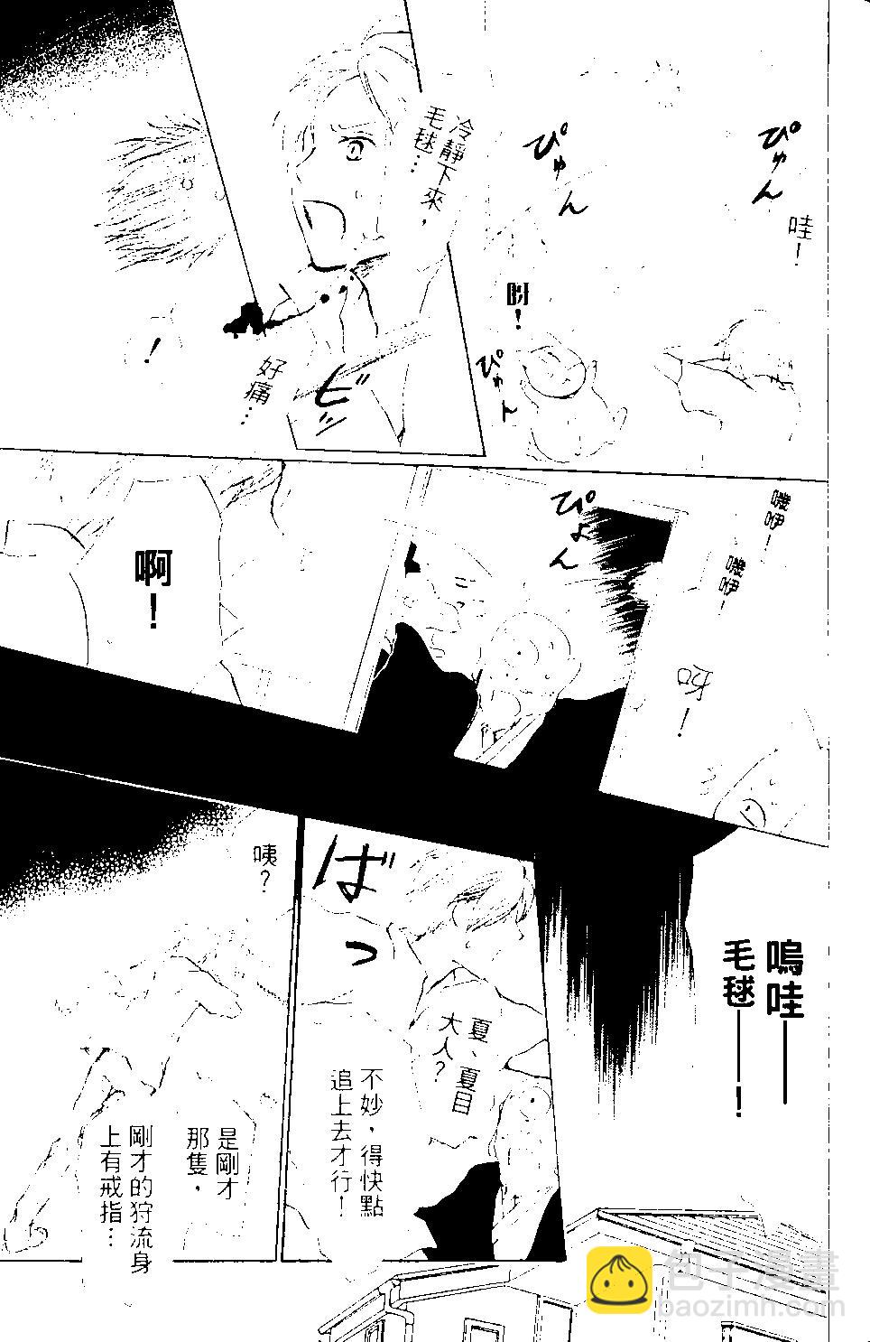 妖怪聯絡簿 - 第09卷(2/4) - 6