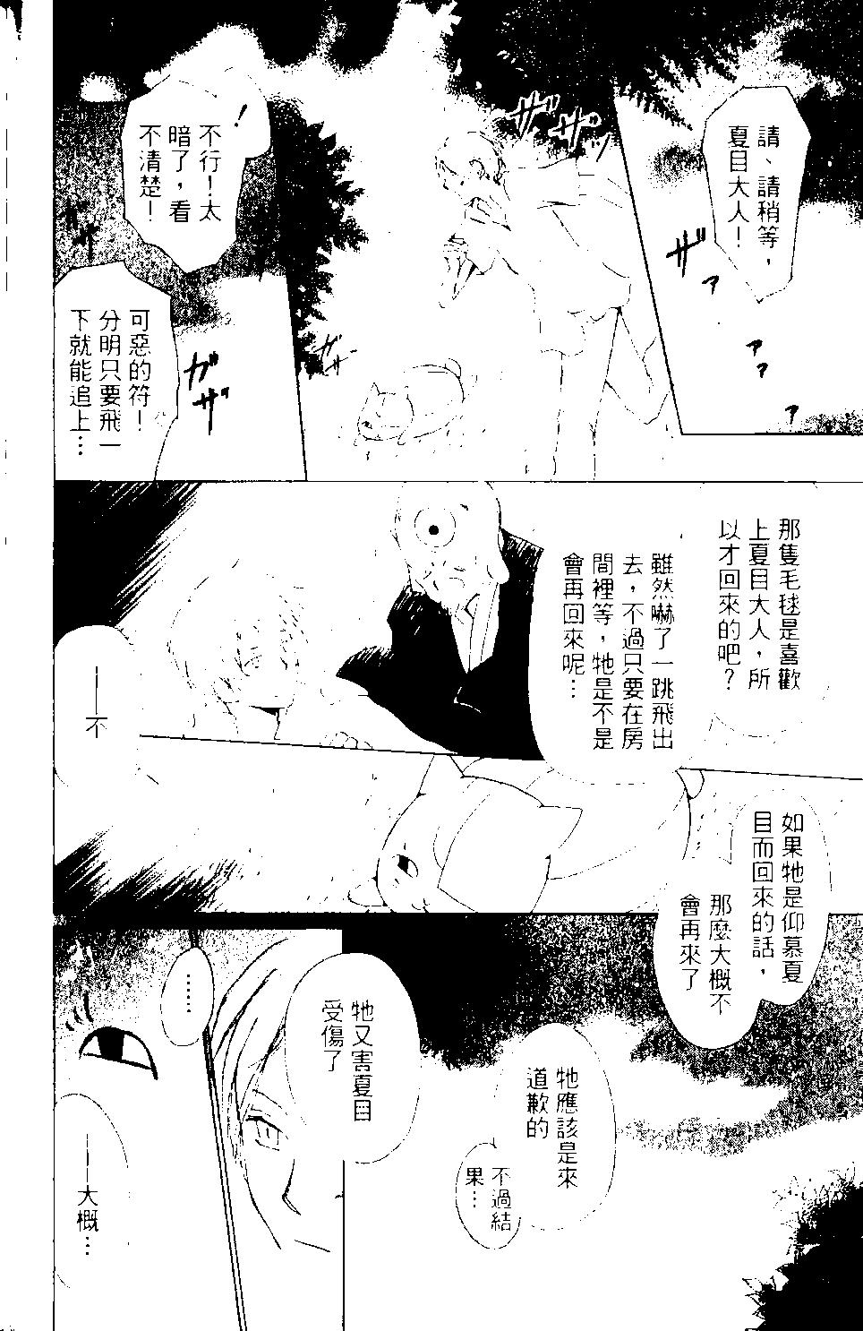 妖怪聯絡簿 - 第09卷(2/4) - 7