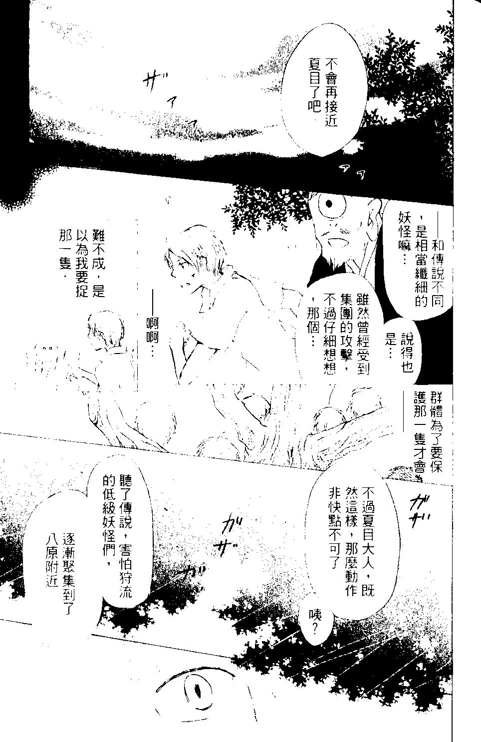 妖怪聯絡簿 - 第09卷(2/4) - 8