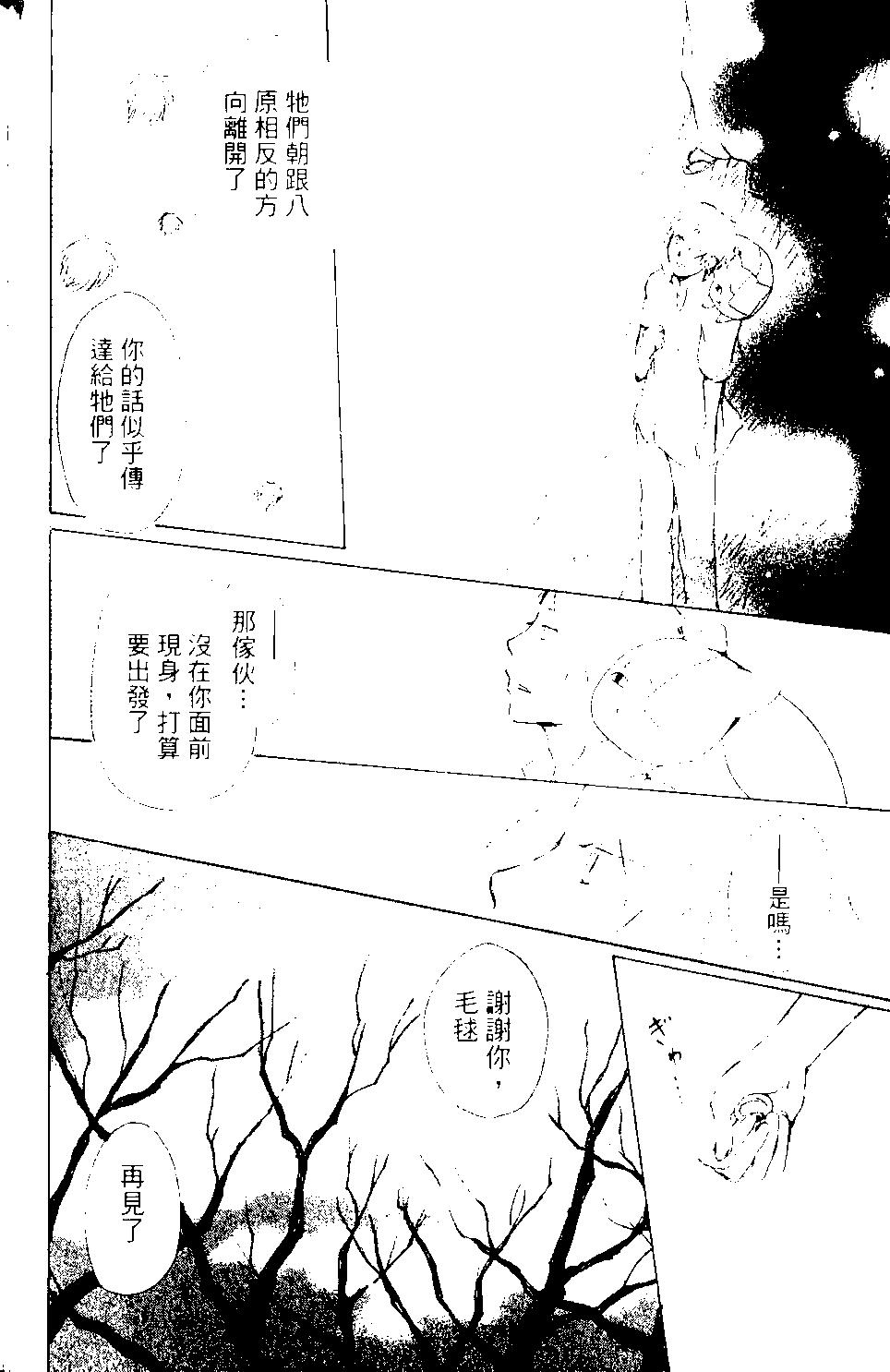 妖怪联络簿 - 第09卷(2/4) - 5