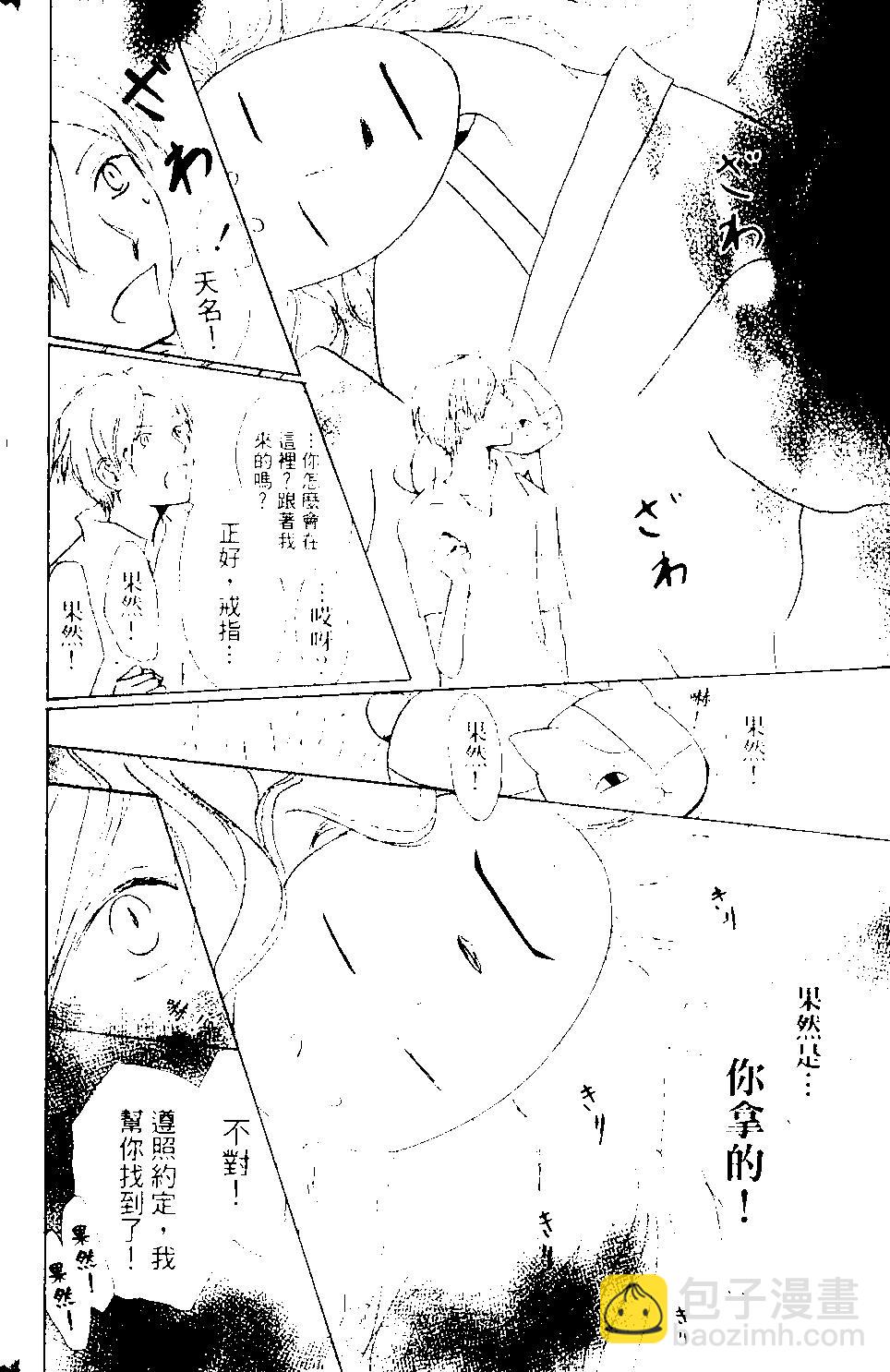 妖怪联络簿 - 第09卷(2/4) - 7