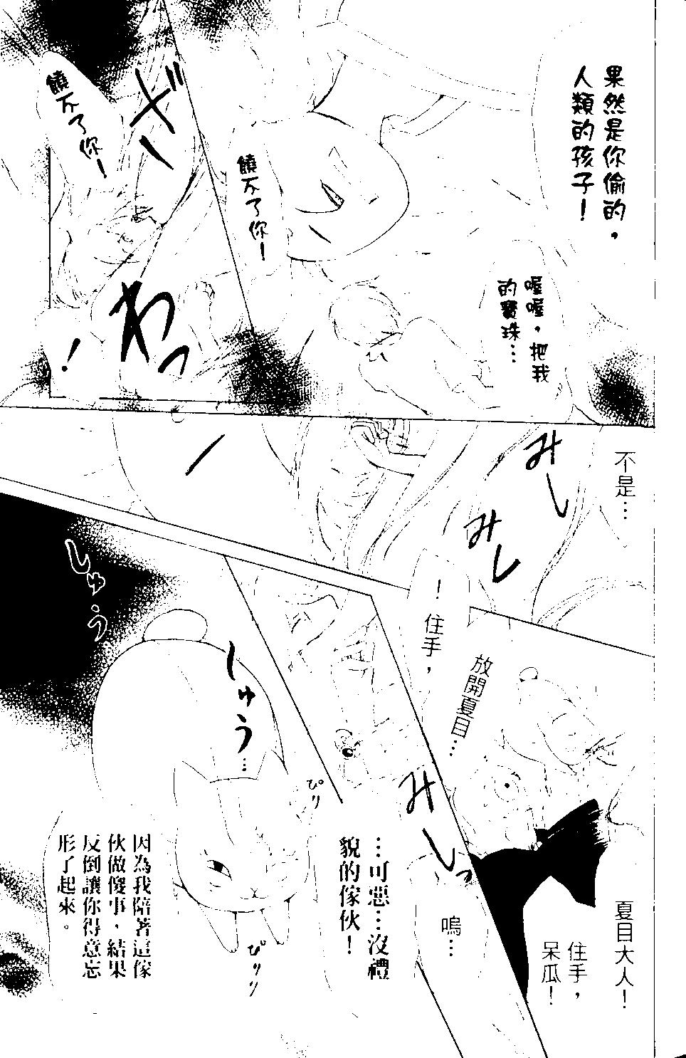 妖怪聯絡簿 - 第09卷(2/4) - 8