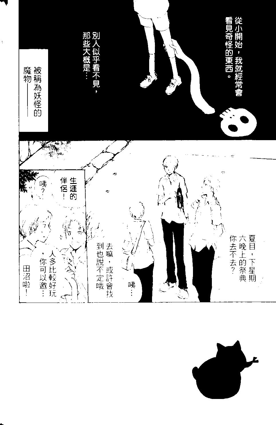 妖怪聯絡簿 - 第09卷(2/4) - 3