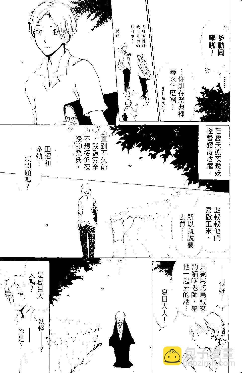 妖怪聯絡簿 - 第09卷(2/4) - 4