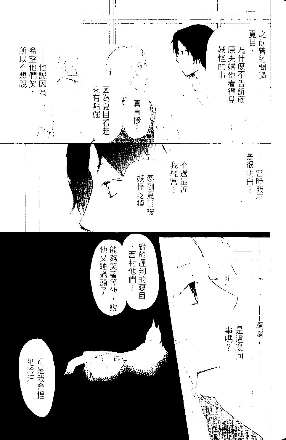 妖怪聯絡簿 - 第09卷(2/4) - 6
