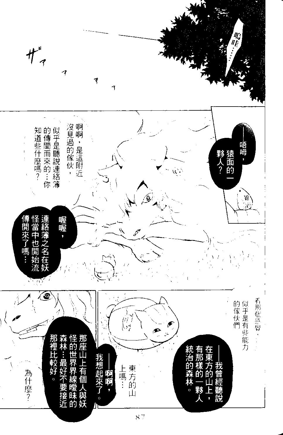 妖怪聯絡簿 - 第09卷(2/4) - 2