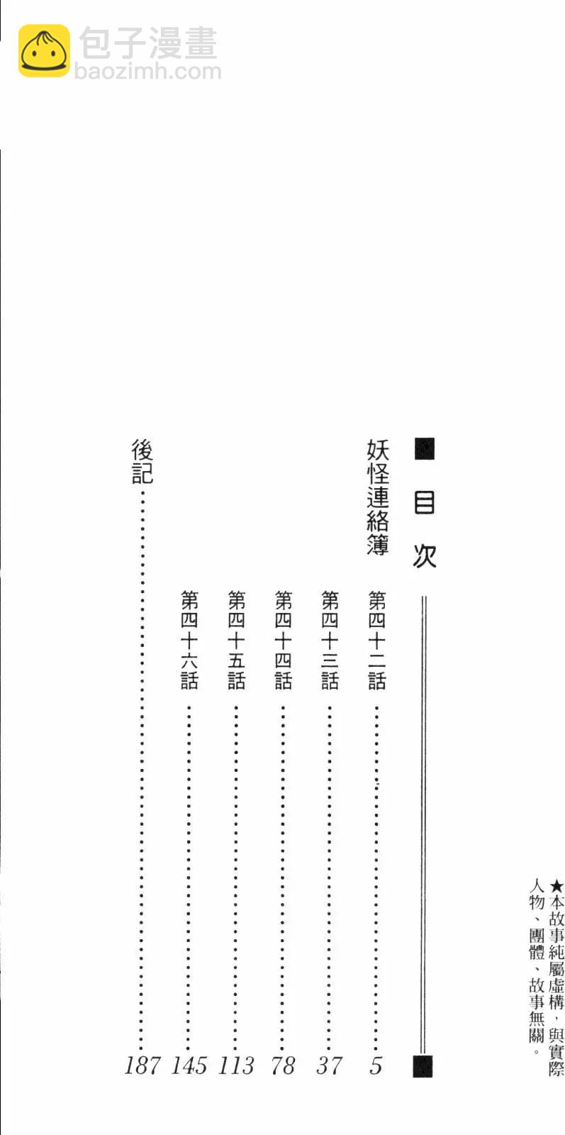 妖怪聯絡簿 - 第11卷(1/4) - 5