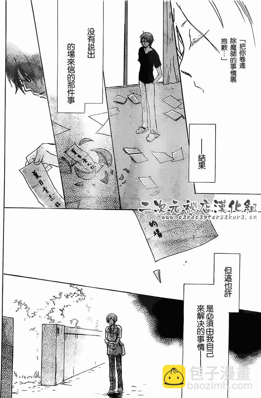 妖怪聯絡簿 - 第052回連鎖陰影之章前篇 - 6