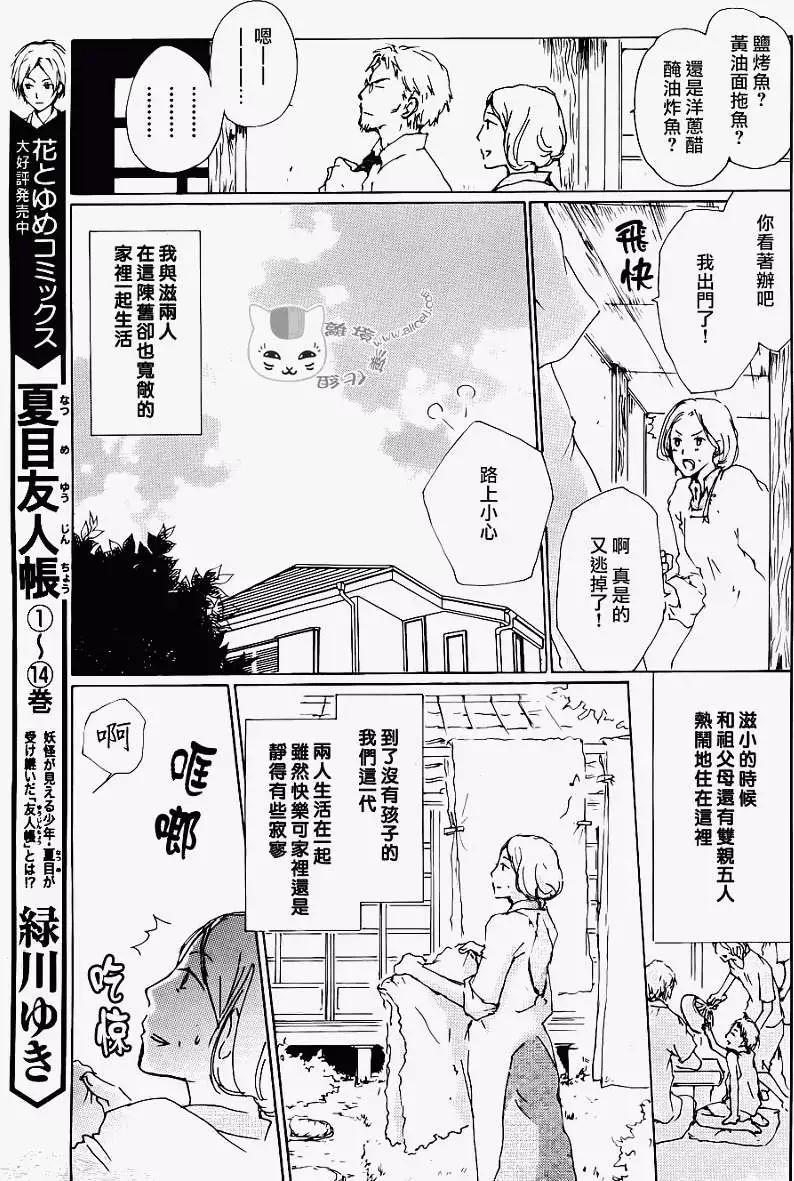 妖怪聯絡簿 - 第066回 塔子和滋 - 4
