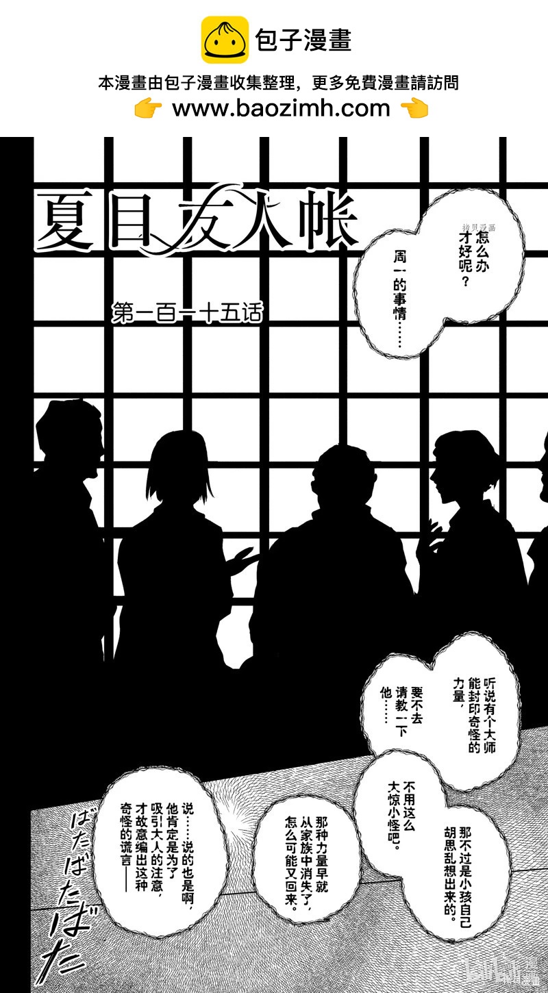 妖怪聯絡簿 - 第115話 - 2