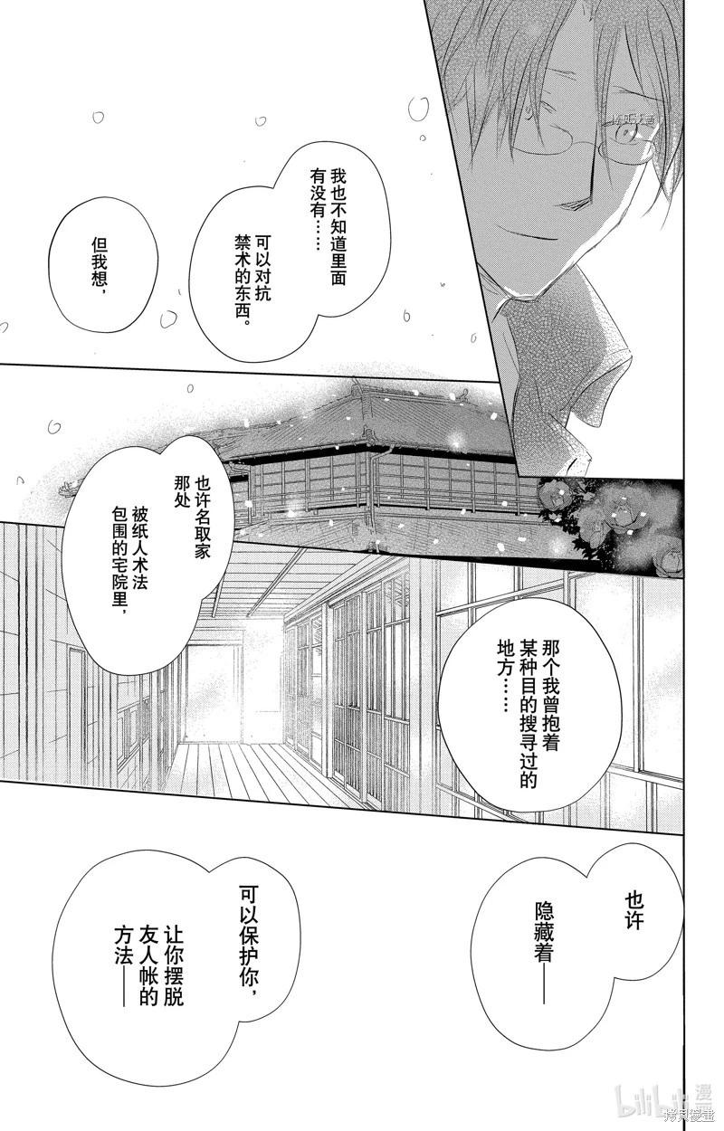 妖怪聯絡簿 - 第115話 - 2