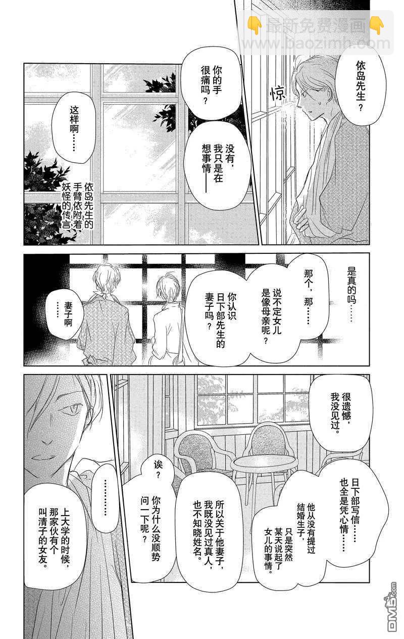 妖怪聯絡簿 - 第117話 - 4