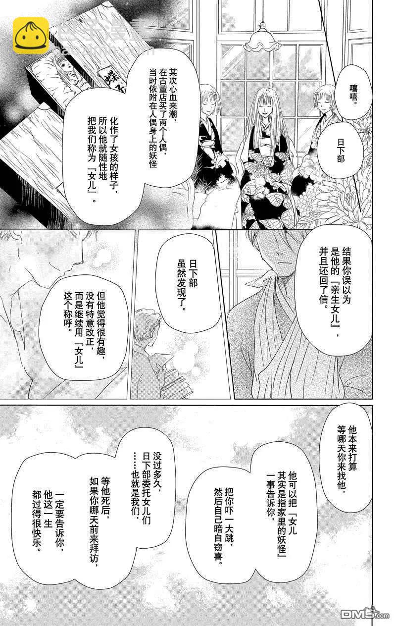 妖怪聯絡簿 - 第117話 - 3